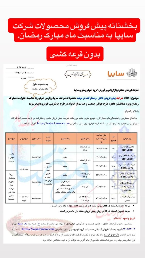  جدید ترین استوری اینستاگرام قیمت روز خودرو ها