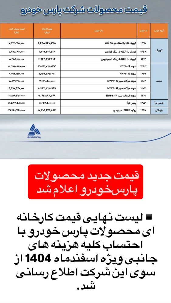  جدید ترین استوری اینستاگرام قیمت روز خودرو ها