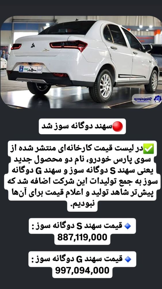  جدید ترین استوری اینستاگرام قیمت روز خودرو ها