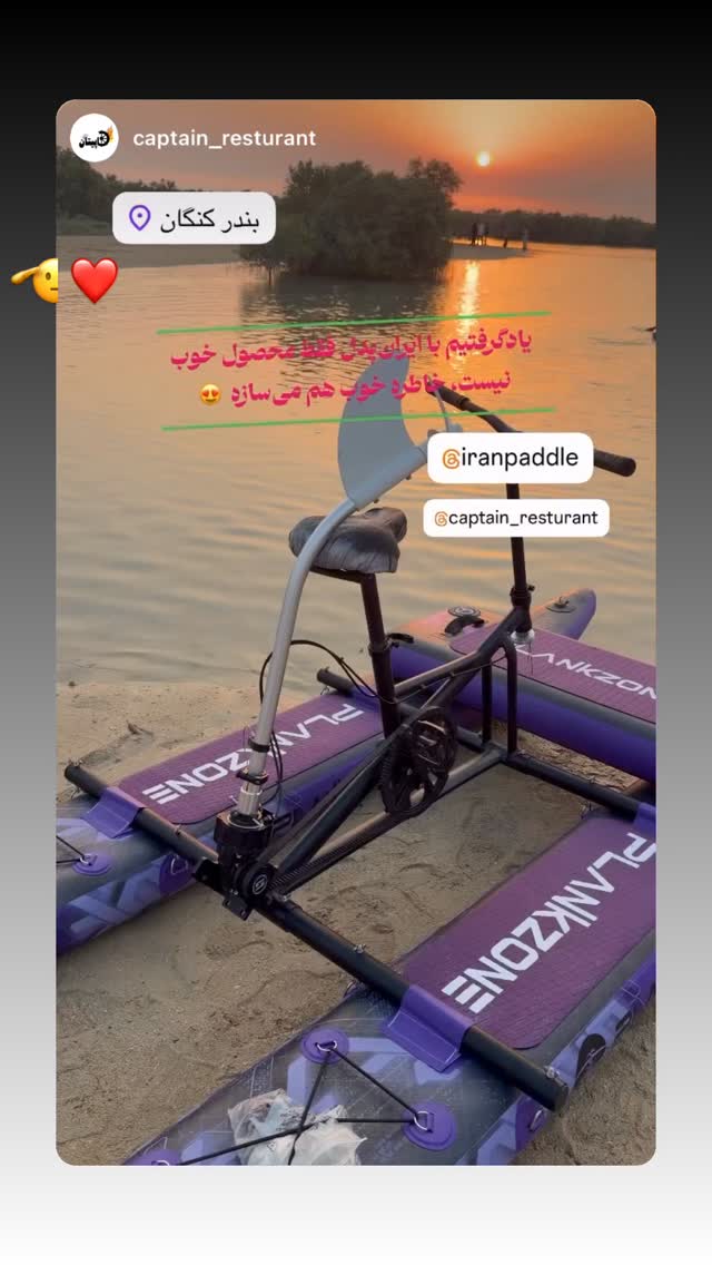  جدید ترین استوری اینستاگرام ايران پدل