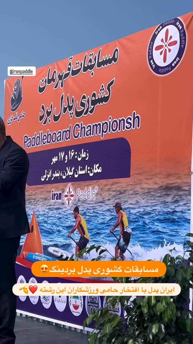  جدید ترین استوری اینستاگرام ايران پدل