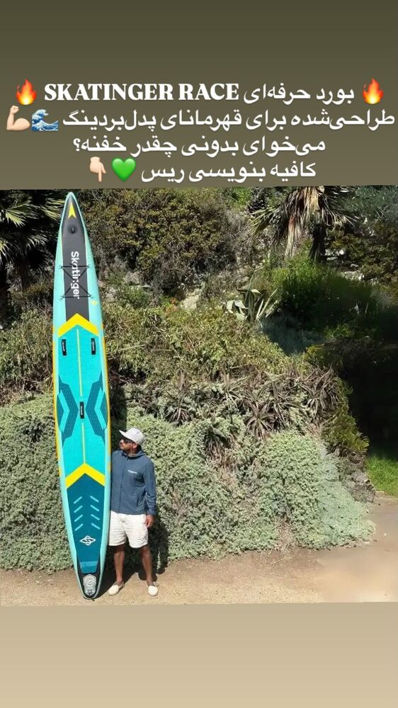  جدید ترین استوری اینستاگرام ايران پدل