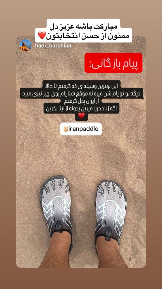  جدید ترین استوری اینستاگرام ايران پدل