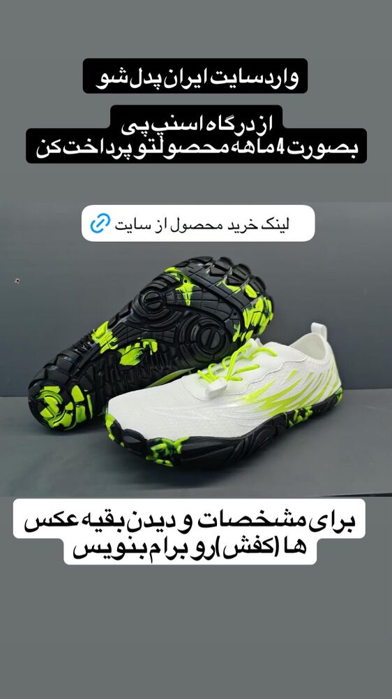  جدید ترین استوری اینستاگرام ايران پدل