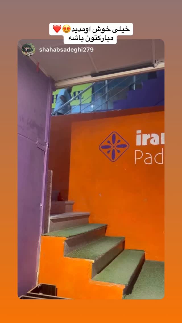  جدید ترین استوری اینستاگرام ايران پدل