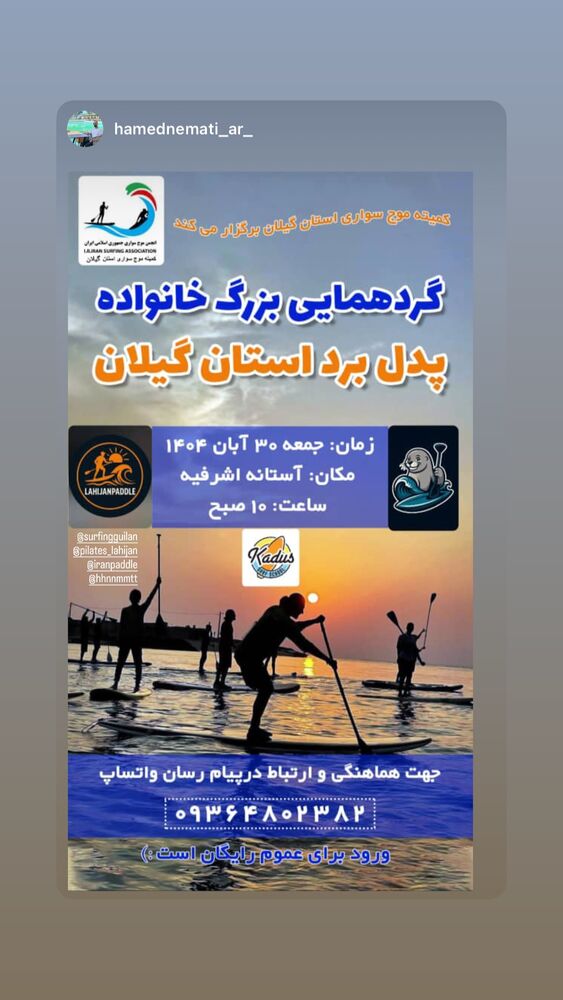  جدید ترین استوری اینستاگرام ايران پدل