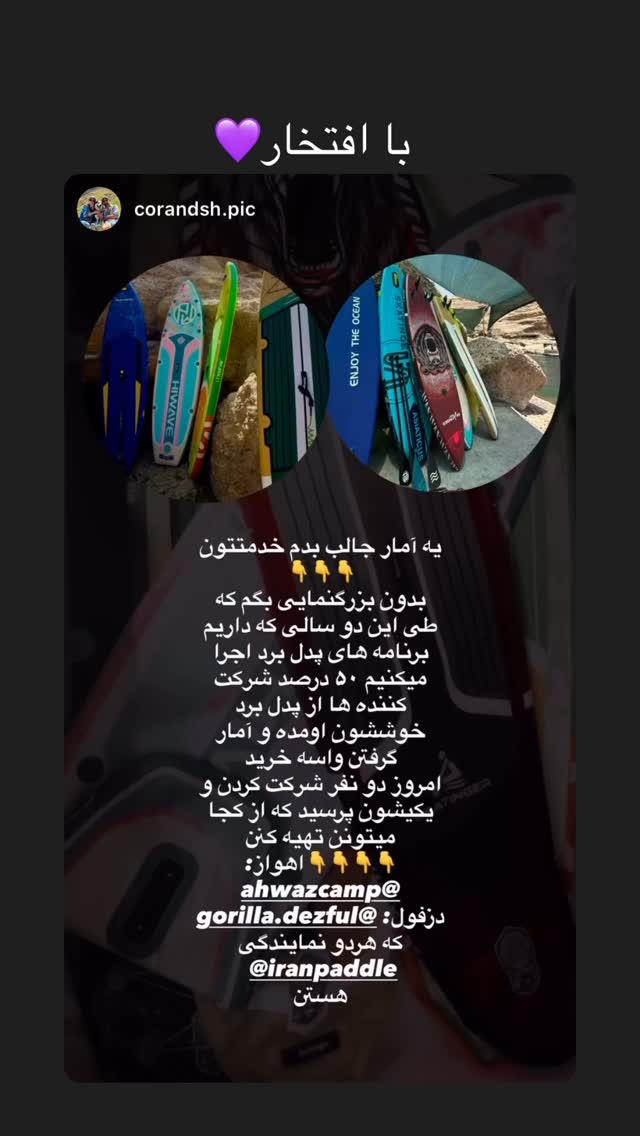  جدید ترین استوری اینستاگرام ايران پدل