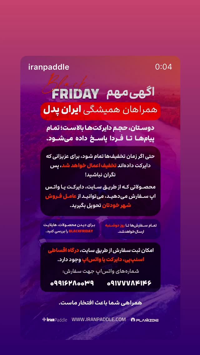  جدید ترین استوری اینستاگرام ايران پدل