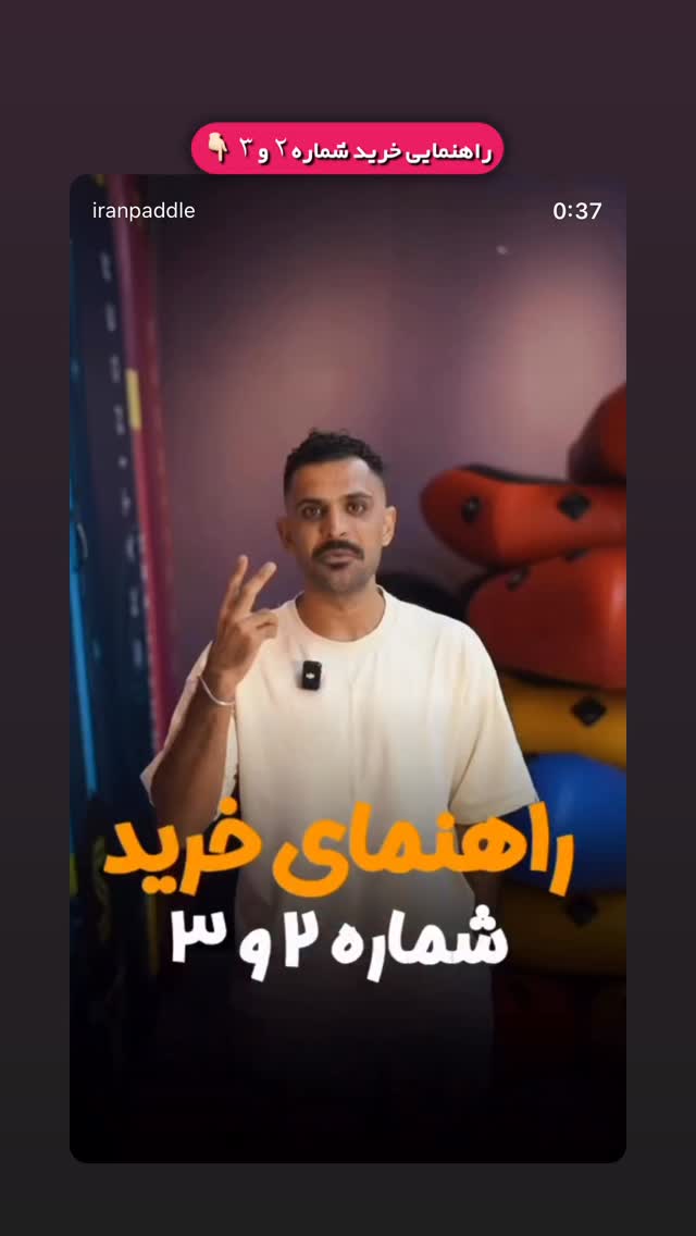  جدید ترین استوری اینستاگرام ايران پدل