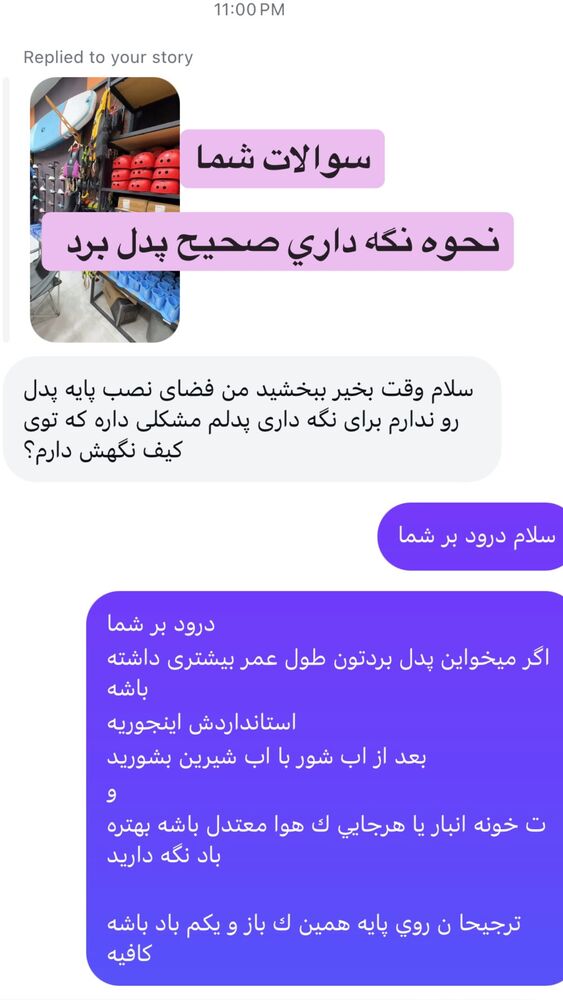  جدید ترین استوری اینستاگرام ايران پدل