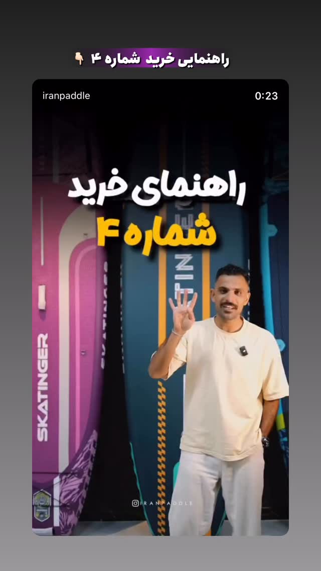  جدید ترین استوری اینستاگرام ايران پدل