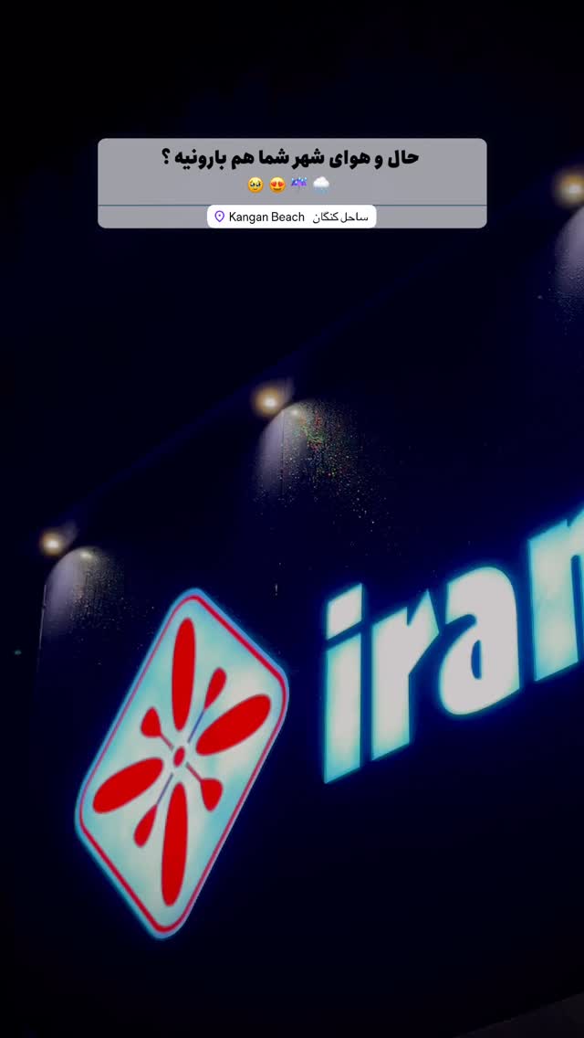  جدید ترین استوری اینستاگرام ايران پدل