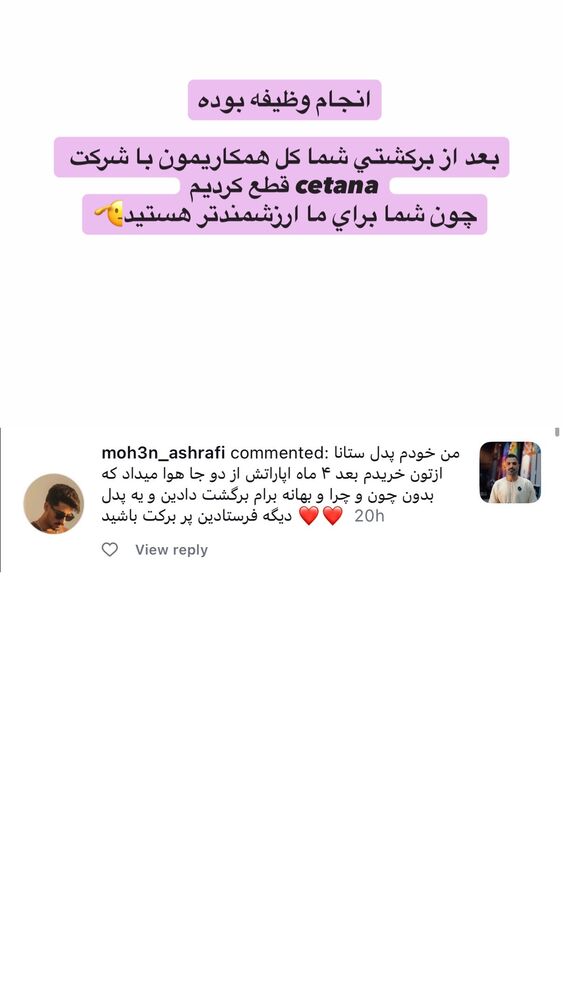  جدید ترین استوری اینستاگرام ايران پدل
