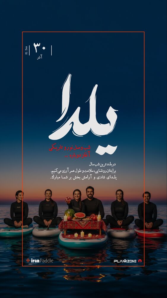  جدید ترین استوری اینستاگرام ايران پدل