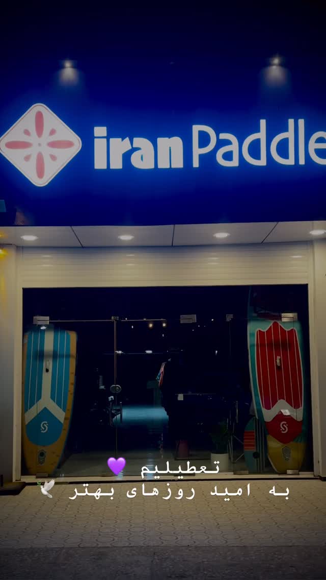  جدید ترین استوری اینستاگرام ايران پدل