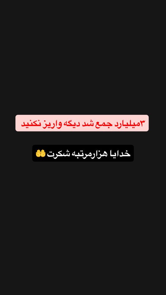  جدید ترین استوری اینستاگرام آیسان بالنده
