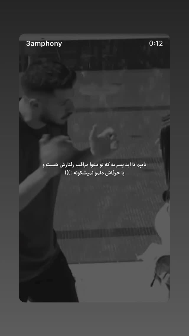  جدید ترین استوری اینستاگرام آیسان بالنده