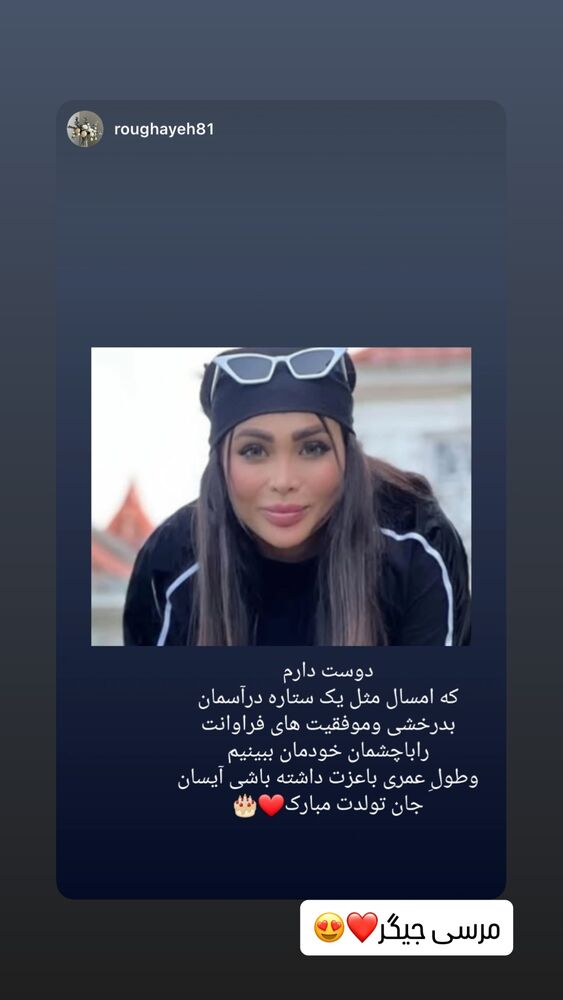  جدید ترین استوری اینستاگرام آیسان بالنده