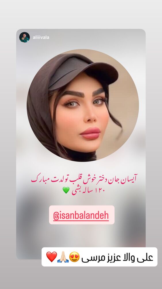  جدید ترین استوری اینستاگرام آیسان بالنده