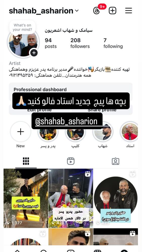  جدید ترین استوری اینستاگرام آیسان بالنده
