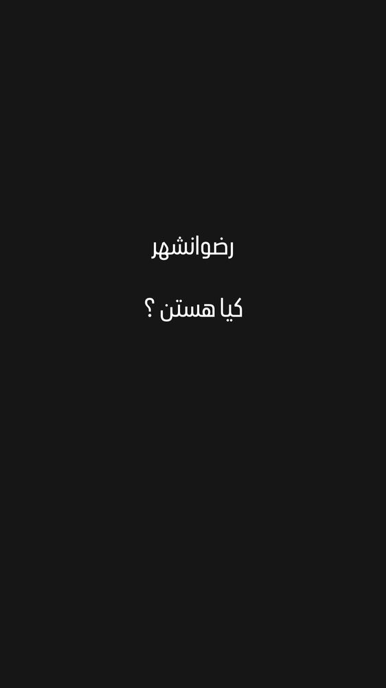  جدید ترین استوری اینستاگرام آیسان بالنده