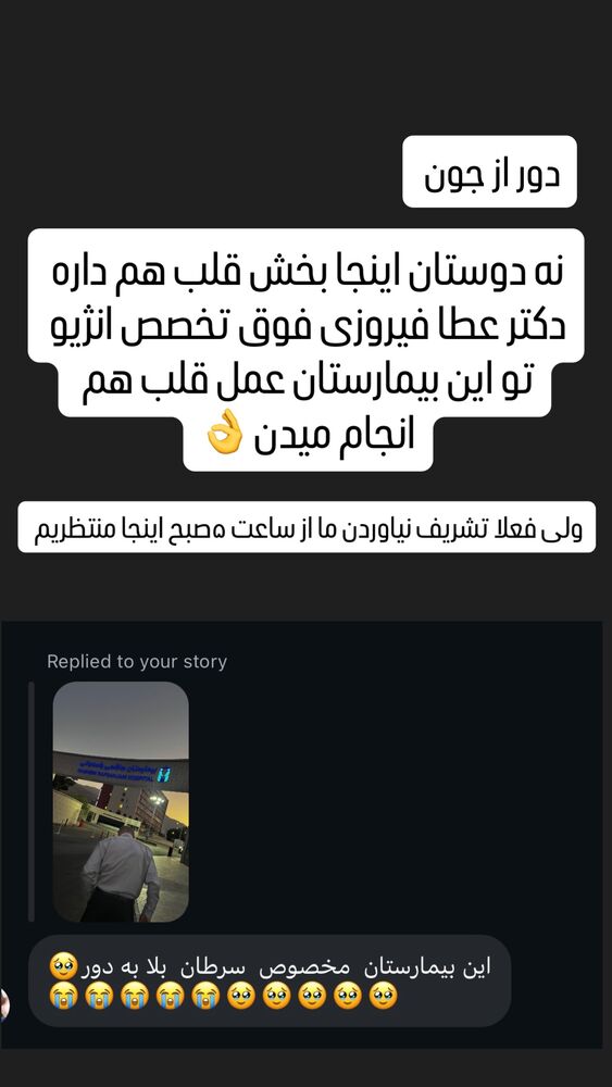 جدید ترین استوری اینستاگرام آیسان بالنده