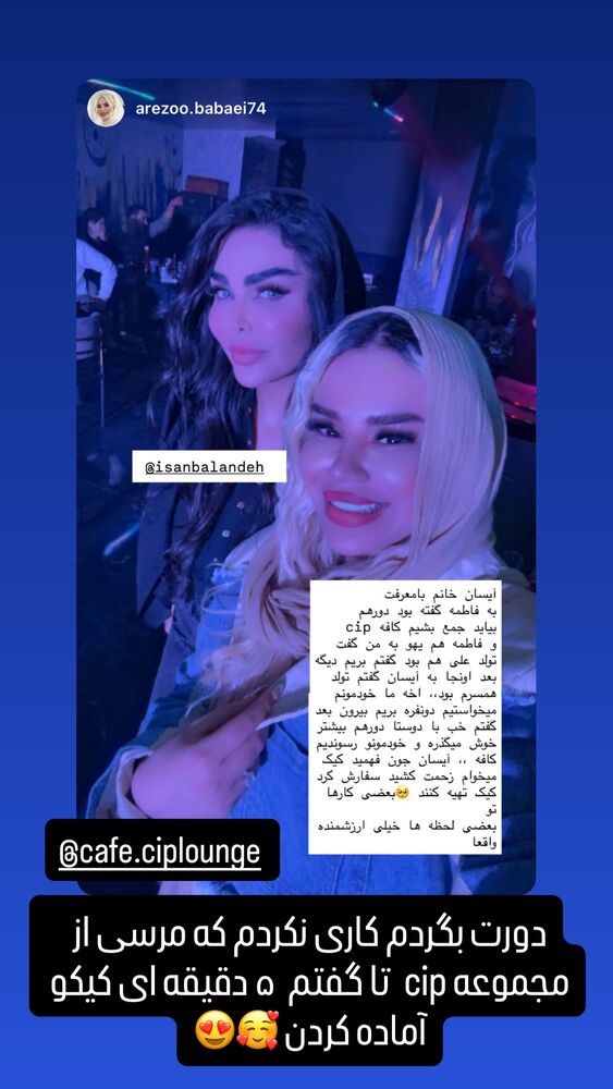  جدید ترین استوری اینستاگرام آیسان بالنده