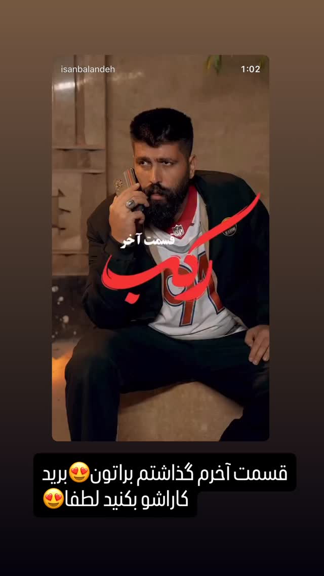  جدید ترین استوری اینستاگرام آیسان بالنده
