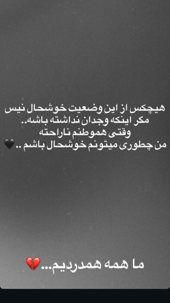  جدید ترین استوری اینستاگرام آیسان بالنده