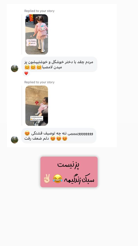  جدید ترین استوری اینستاگرام سلین فمیلی
