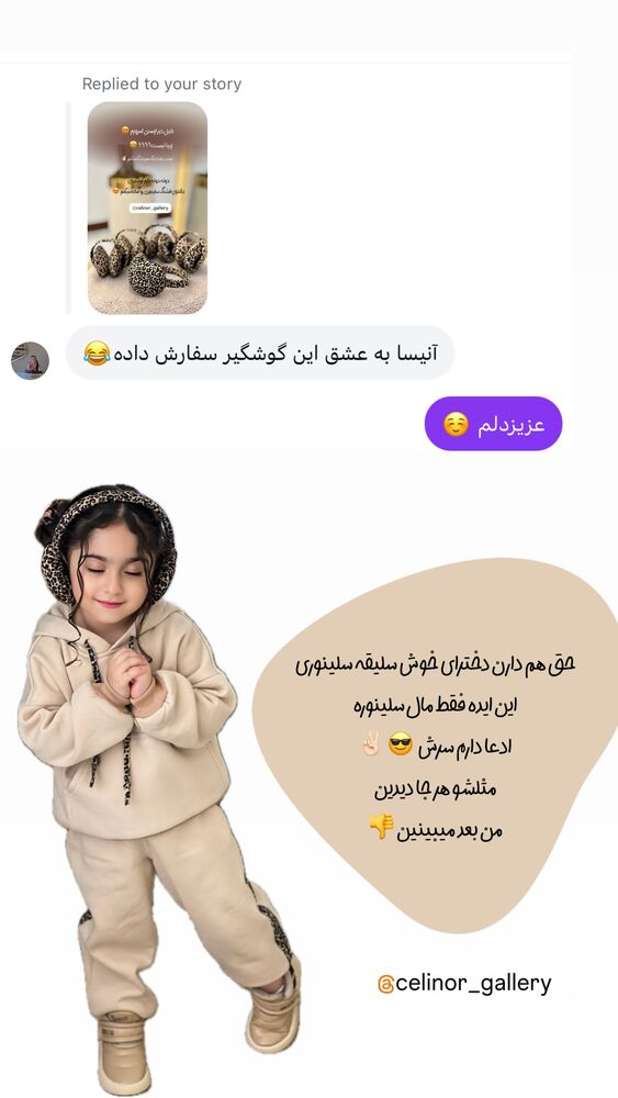  جدید ترین استوری اینستاگرام سلین فمیلی