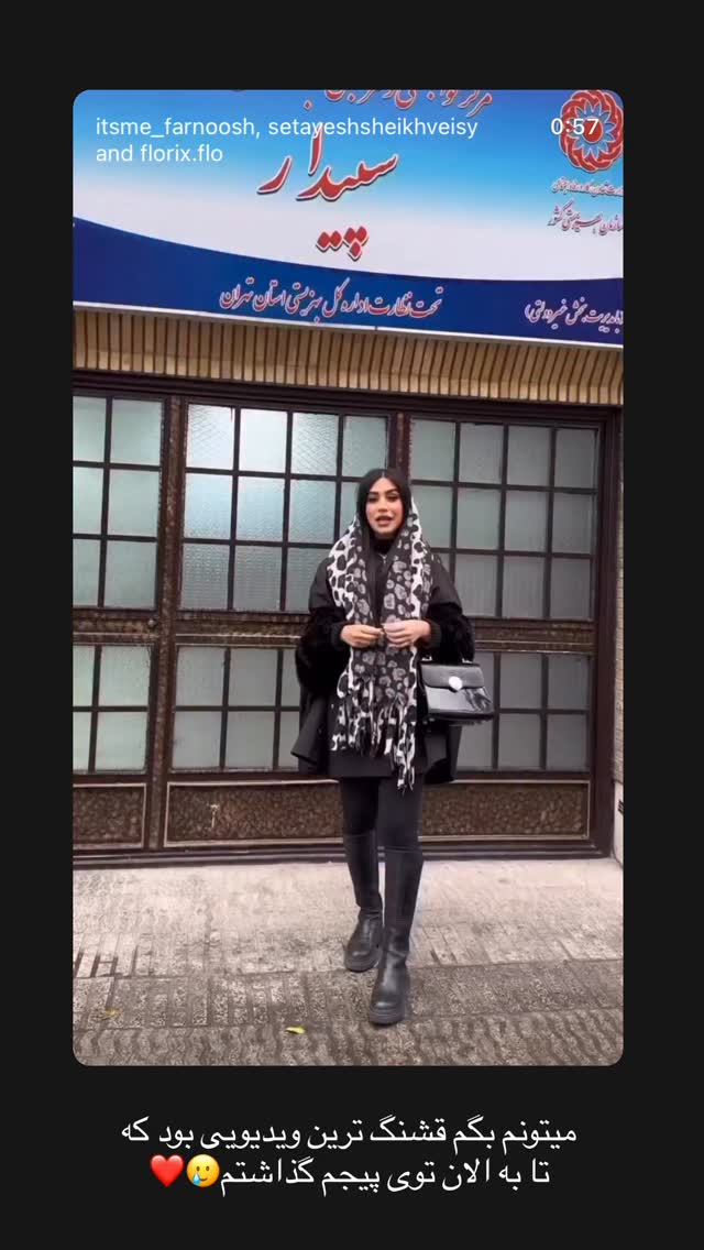  جدید ترین استوری اینستاگرام فرنوش