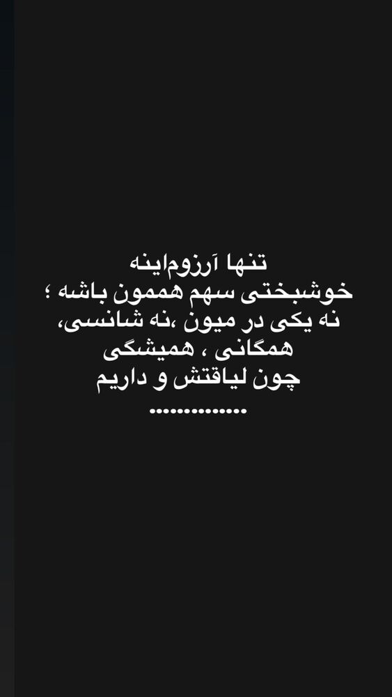  جدید ترین استوری اینستاگرام فرنوش