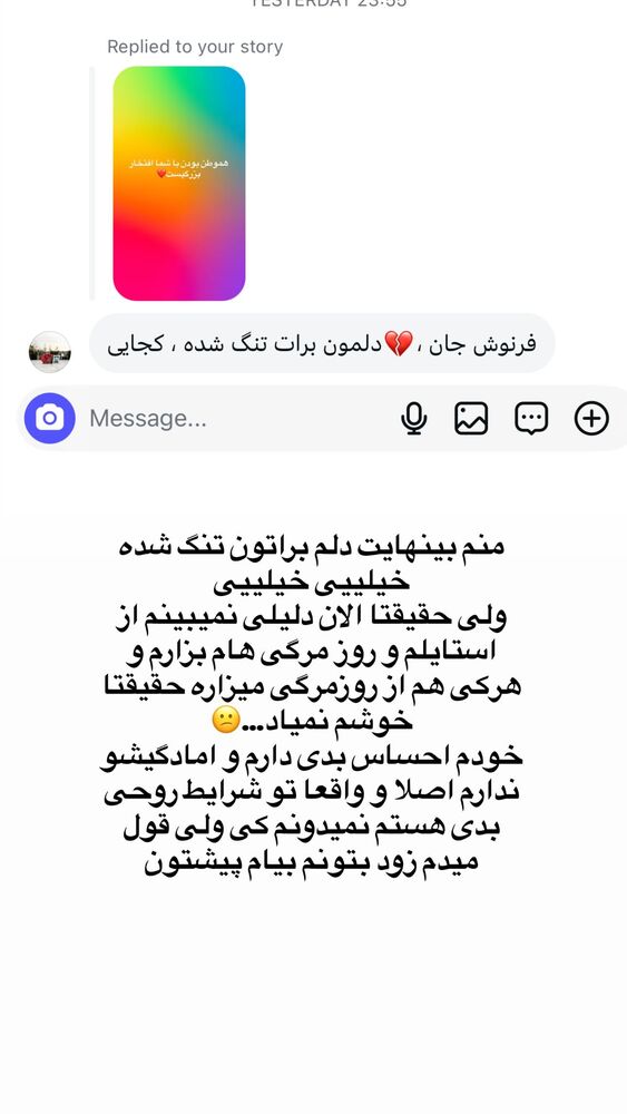  جدید ترین استوری اینستاگرام فرنوش