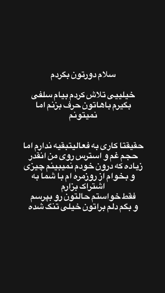  جدید ترین استوری اینستاگرام فرنوش