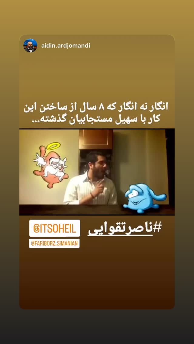  جدید ترین استوری اینستاگرام سهیل مستجابیان
