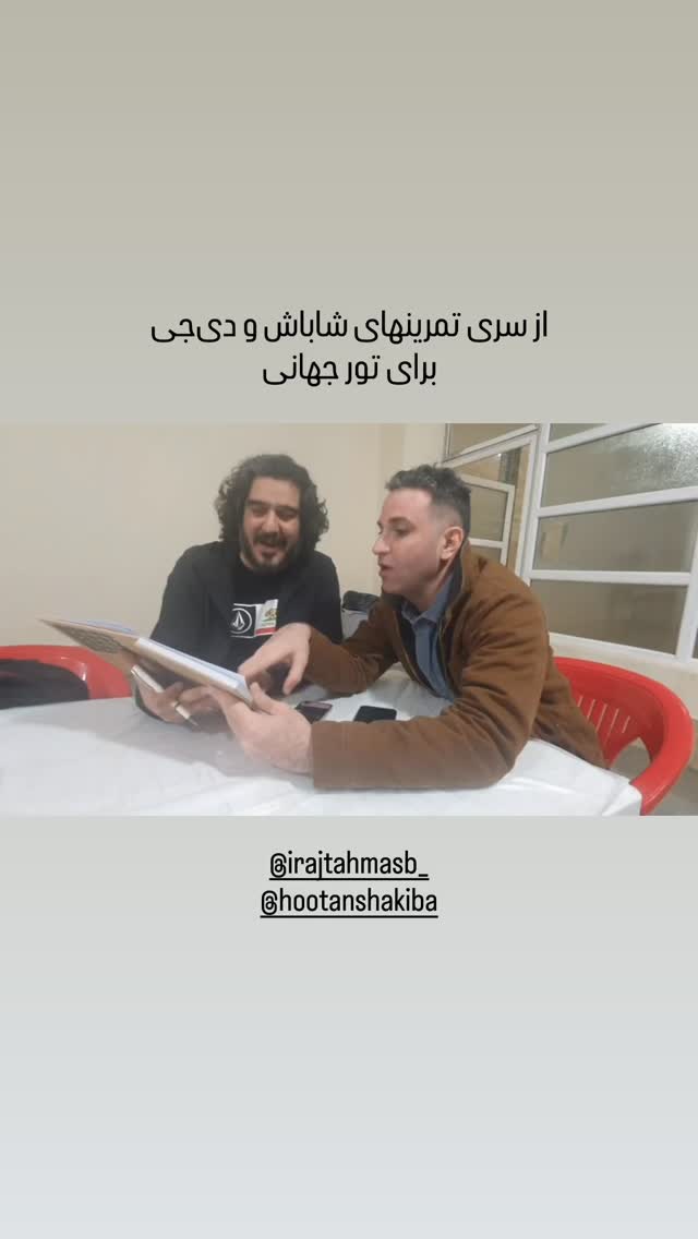  جدید ترین استوری اینستاگرام سهیل مستجابیان