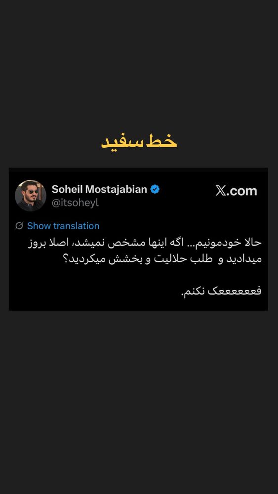  جدید ترین استوری اینستاگرام سهیل مستجابیان