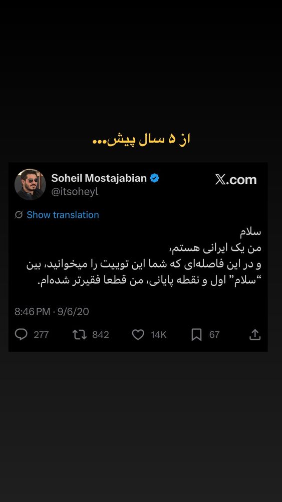  جدید ترین استوری اینستاگرام سهیل مستجابیان