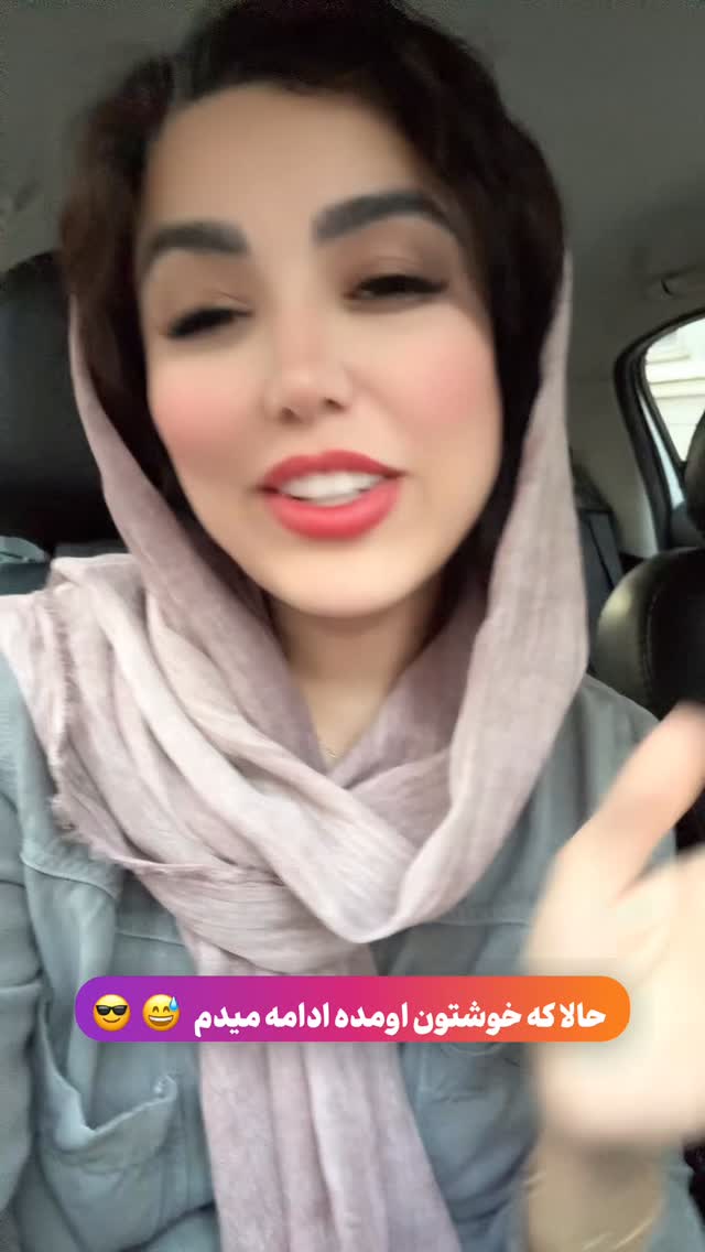  جدید ترین استوری اینستاگرام رها شاهی