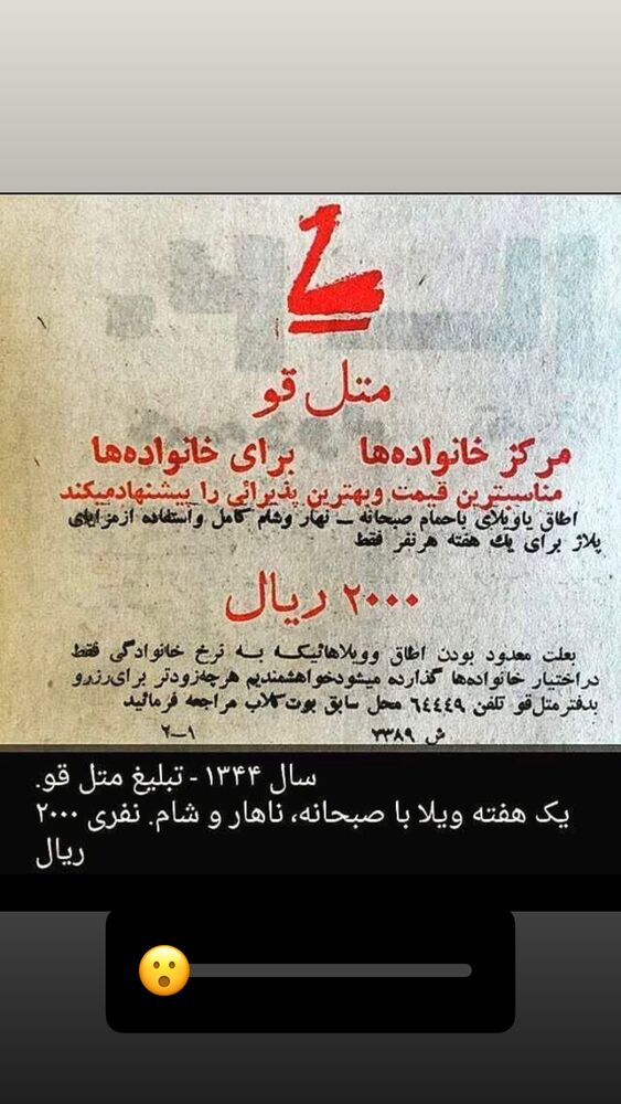  جدید ترین استوری اینستاگرام رها شاهی