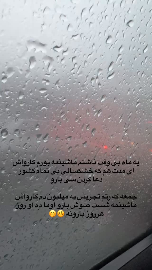  جدید ترین استوری اینستاگرام رها شاهی