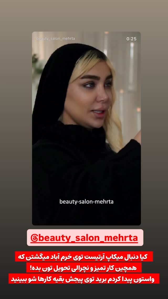 جدید ترین استوری اینستاگرام رها شاهی
