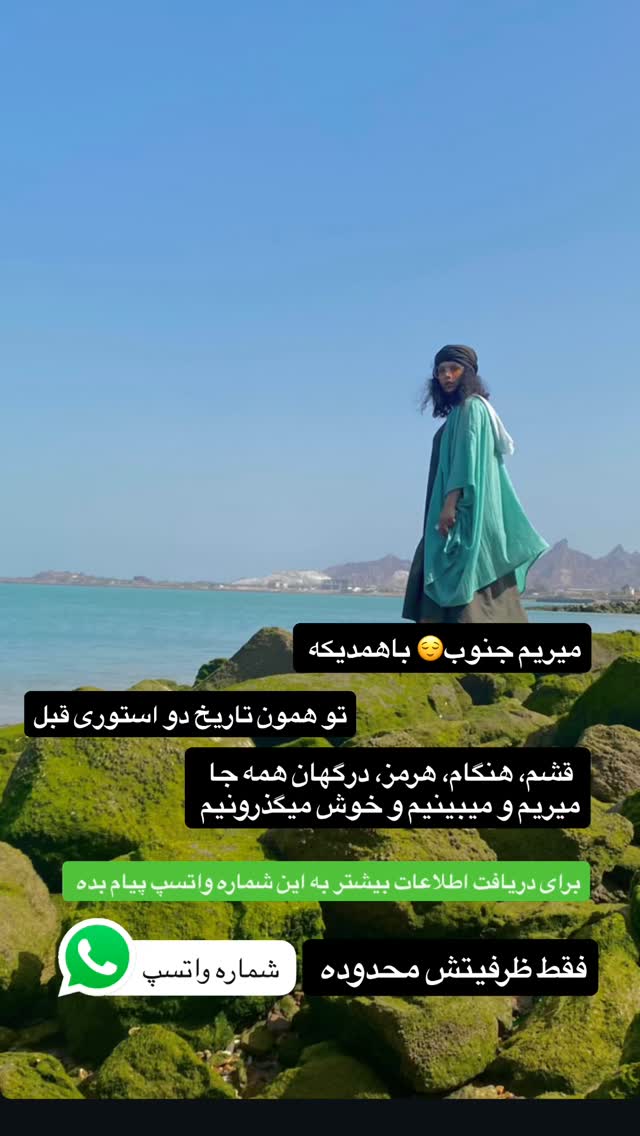  جدید ترین استوری اینستاگرام رها شاهی