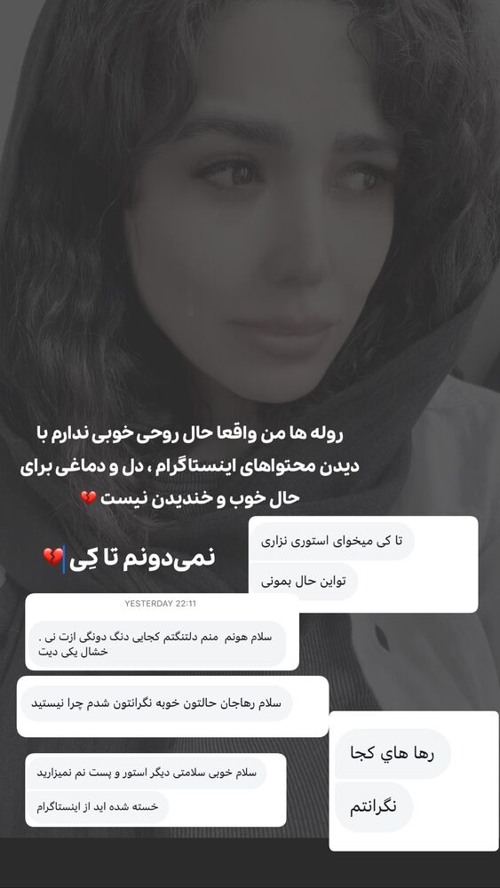  جدید ترین استوری اینستاگرام رها شاهی
