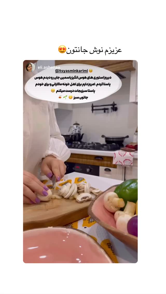  جدید ترین استوری اینستاگرام یاسمین کریمی