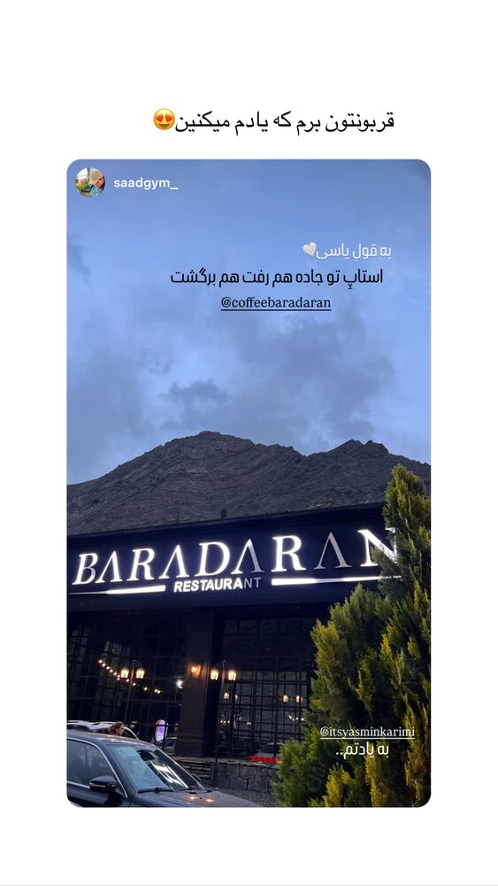  جدید ترین استوری اینستاگرام یاسمین کریمی