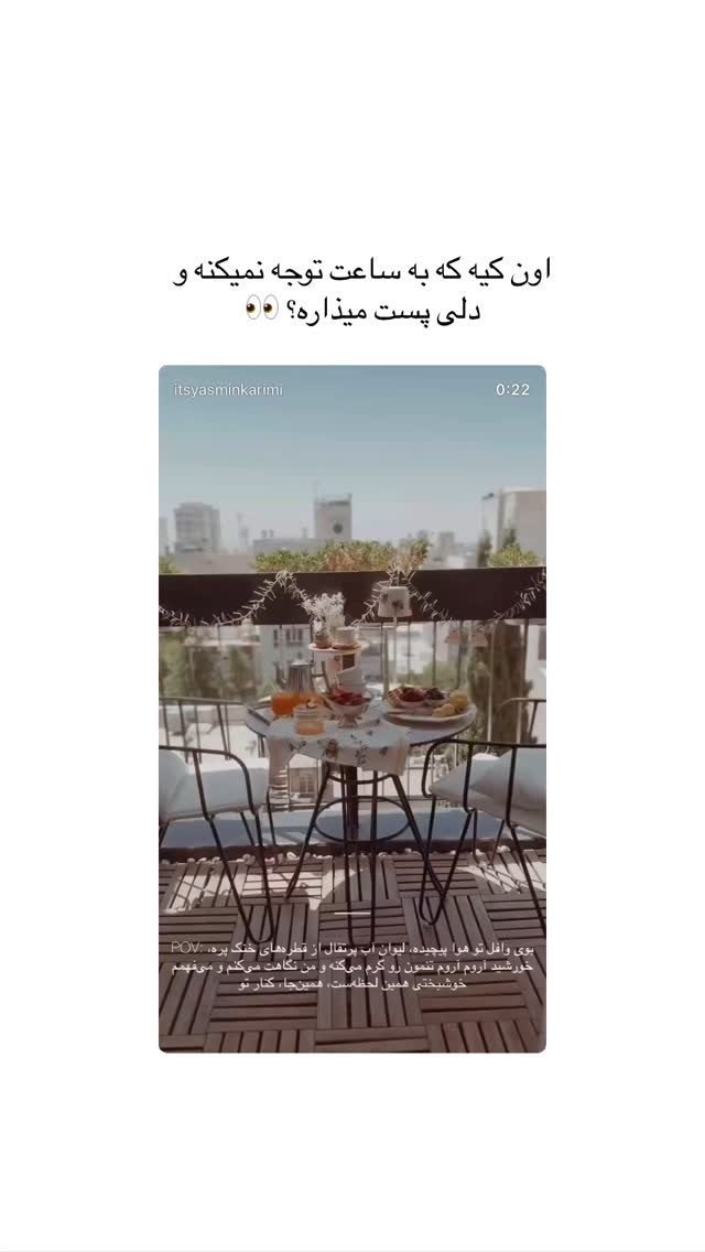  جدید ترین استوری اینستاگرام یاسمین کریمی