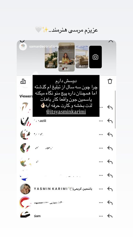  جدید ترین استوری اینستاگرام یاسمین کریمی