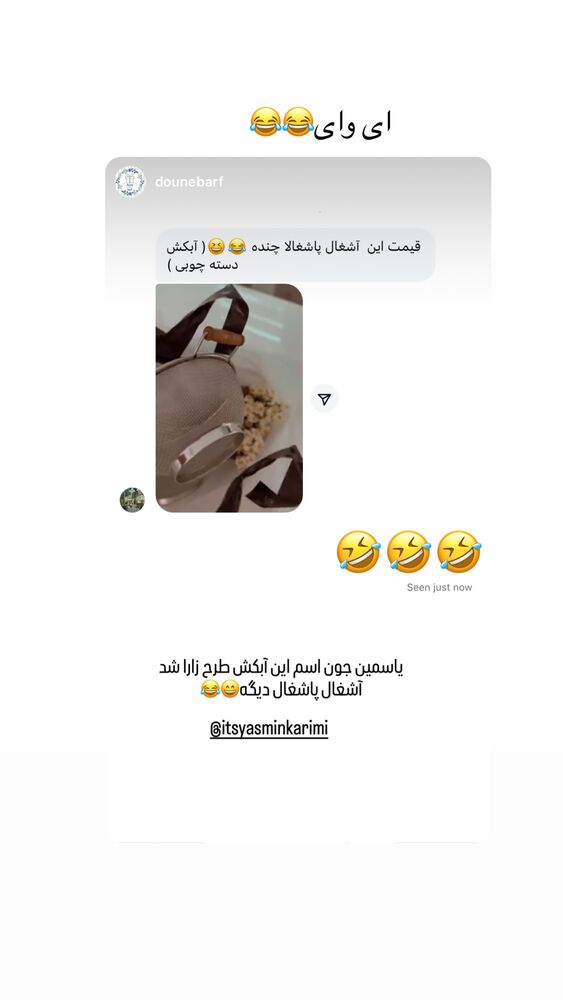  جدید ترین استوری اینستاگرام یاسمین کریمی